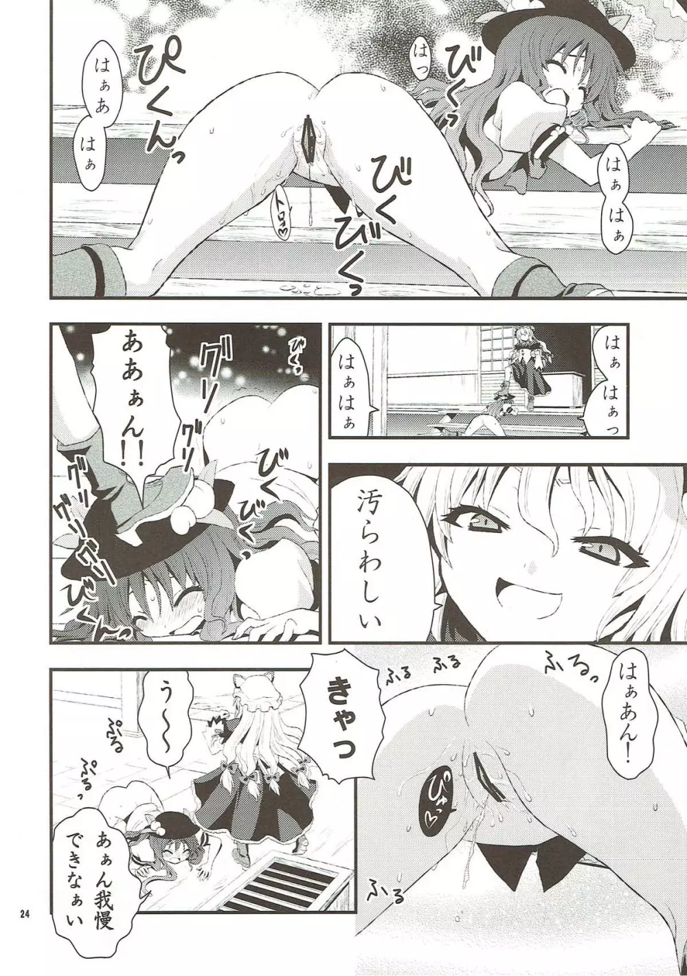 ちびっこ紫と桃尻天子 Page.24