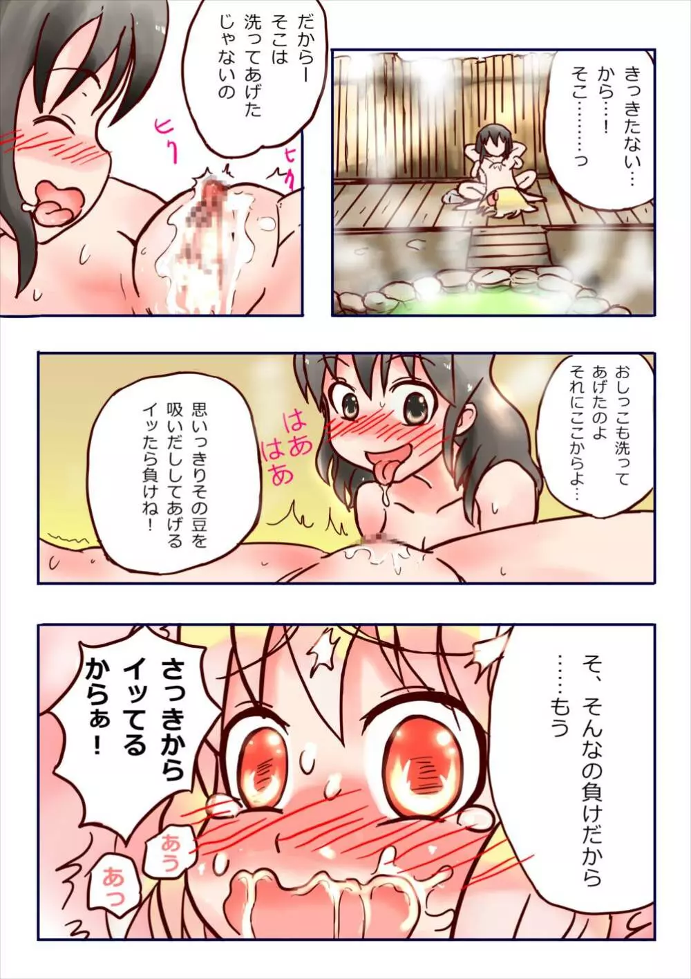 人間の巫女なんて楽勝なのかー? Page.13