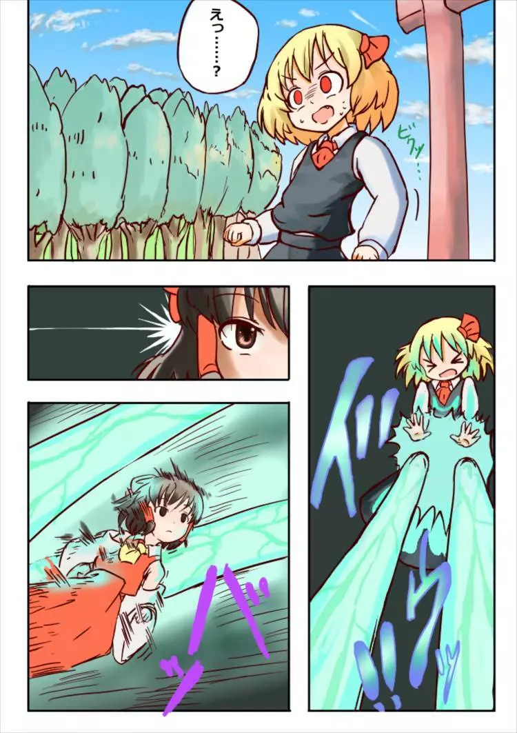 人間の巫女なんて楽勝なのかー? Page.3