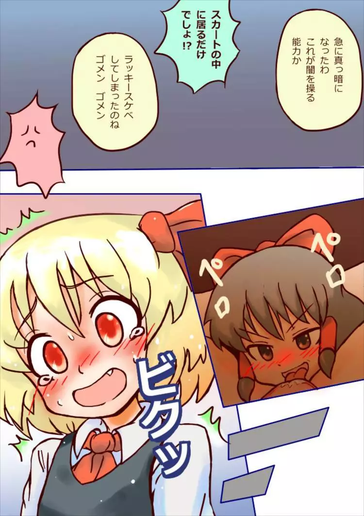 人間の巫女なんて楽勝なのかー? Page.5