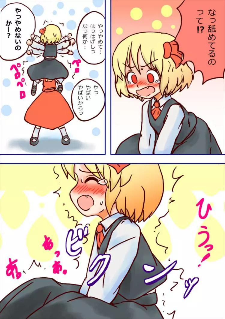 人間の巫女なんて楽勝なのかー? Page.6
