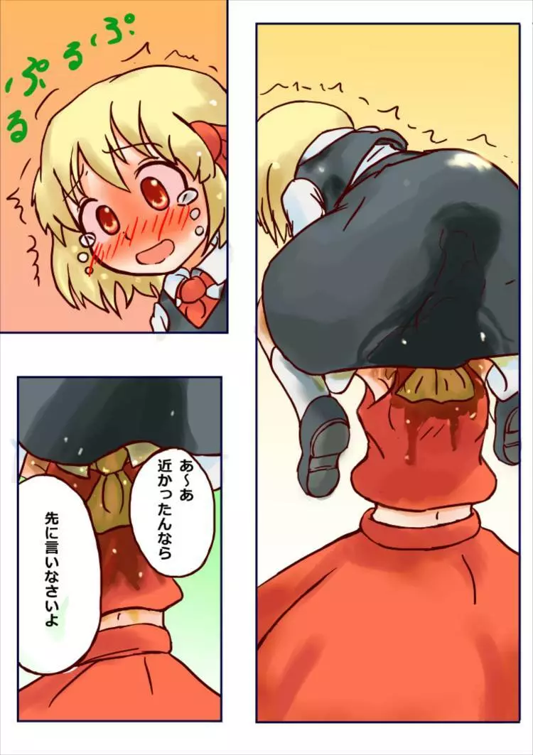 人間の巫女なんて楽勝なのかー? Page.7