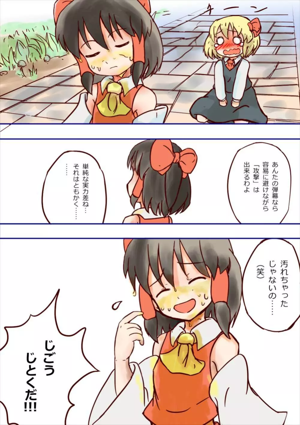 人間の巫女なんて楽勝なのかー? Page.8