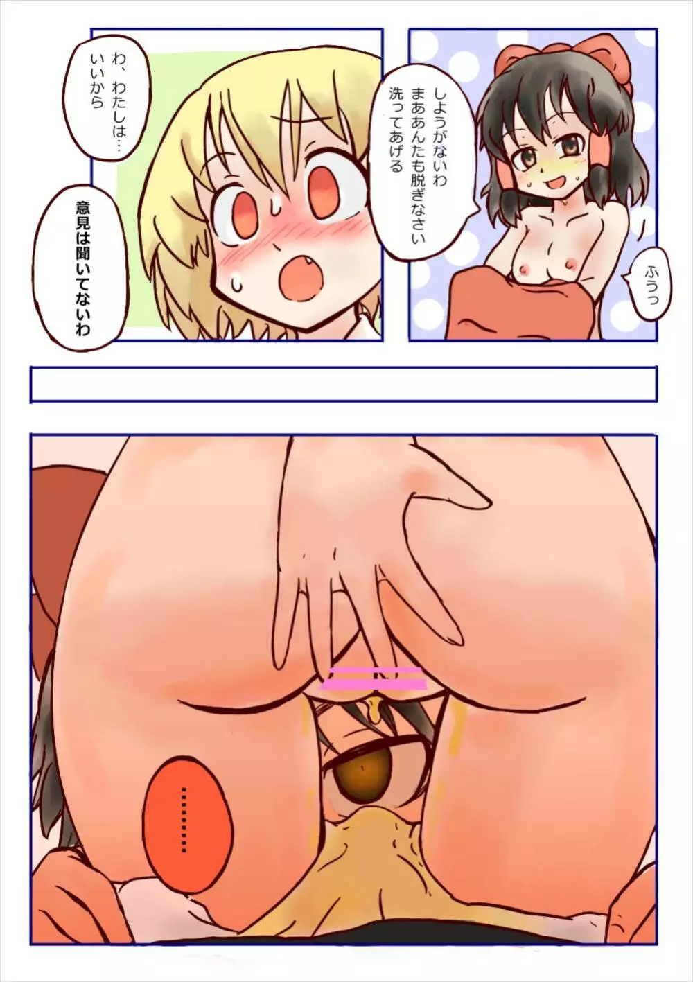 人間の巫女なんて楽勝なのかー? Page.9