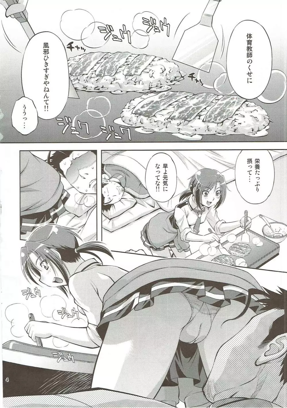 ムリヤリしたら、あかんっ Page.3