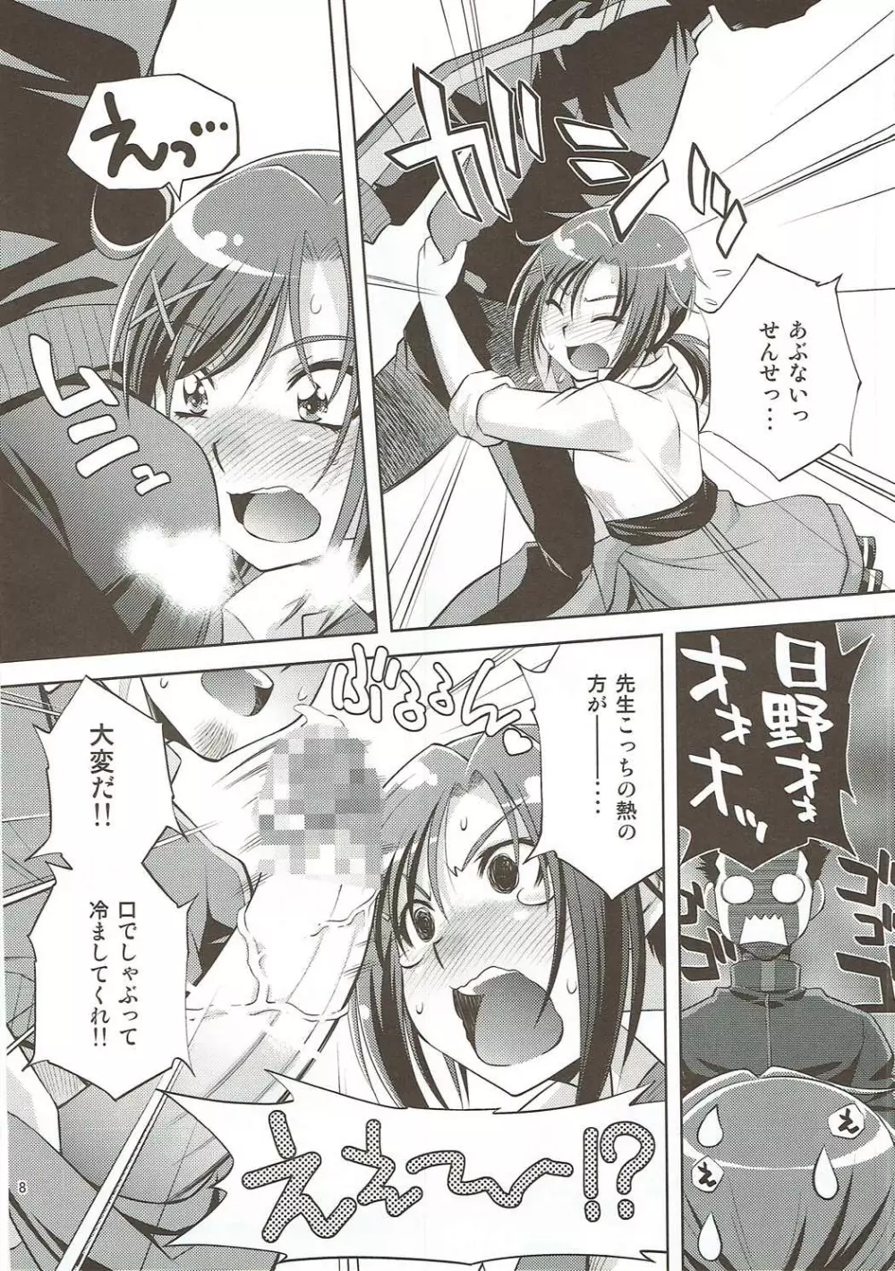 ムリヤリしたら、あかんっ Page.7