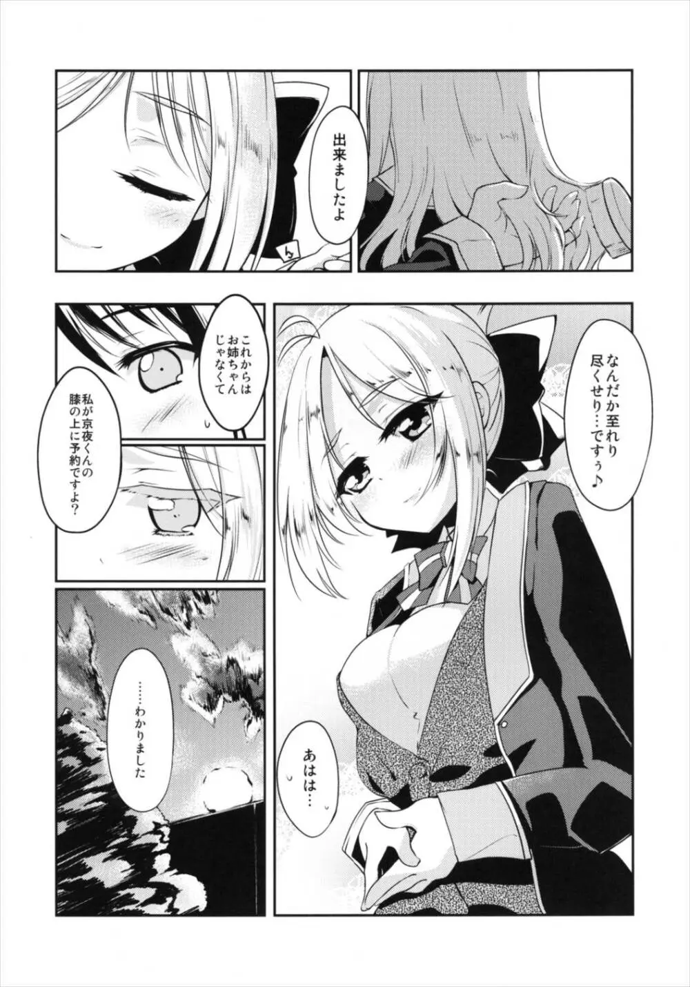 ひざうえてんし Page.20