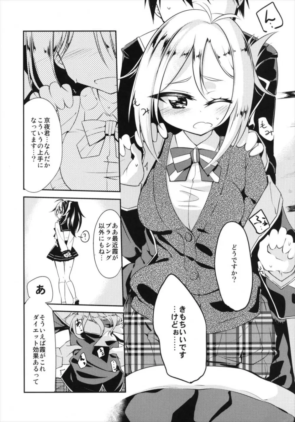 ひざうえてんし Page.8