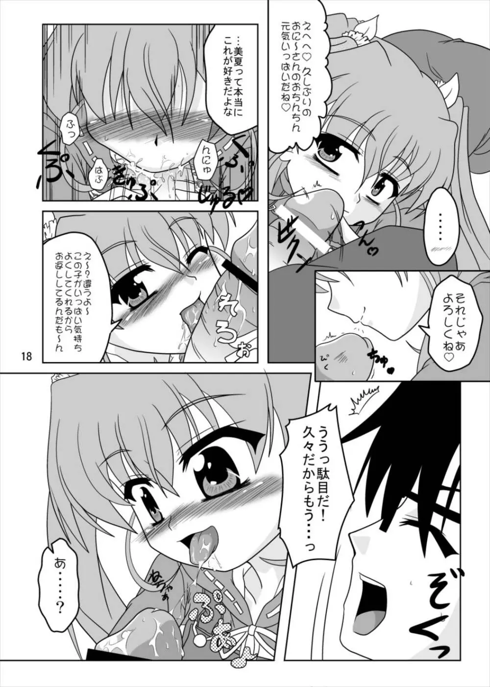 乃木坂美夏の蜜月 Page.17