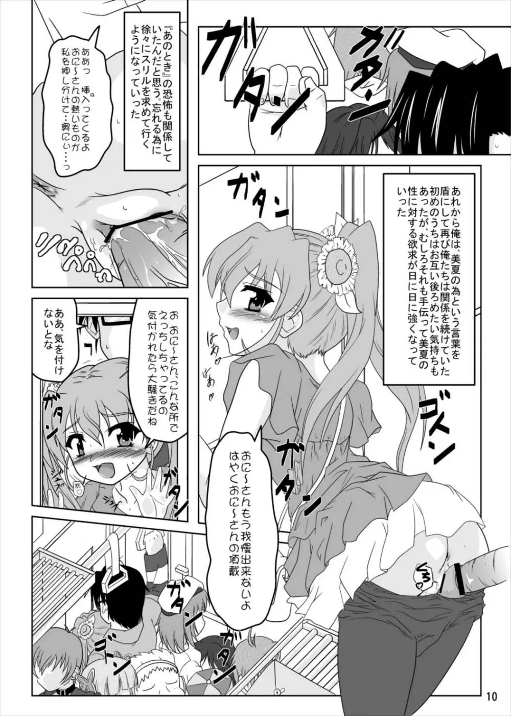 乃木坂美夏の蜜月 Page.9