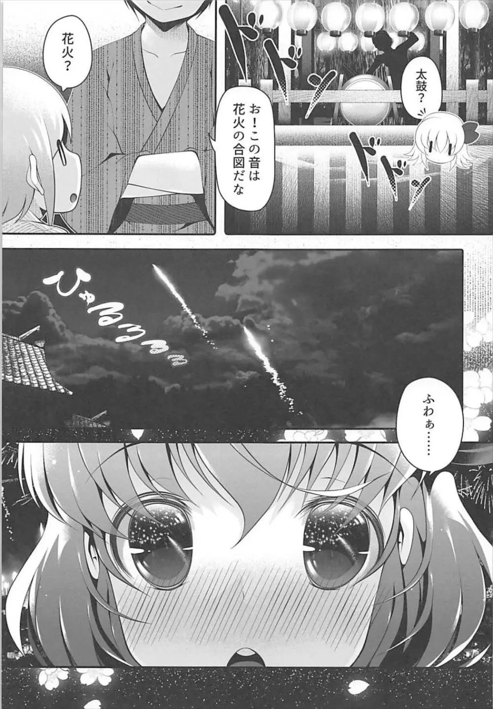 お祭りルーミア Page.8