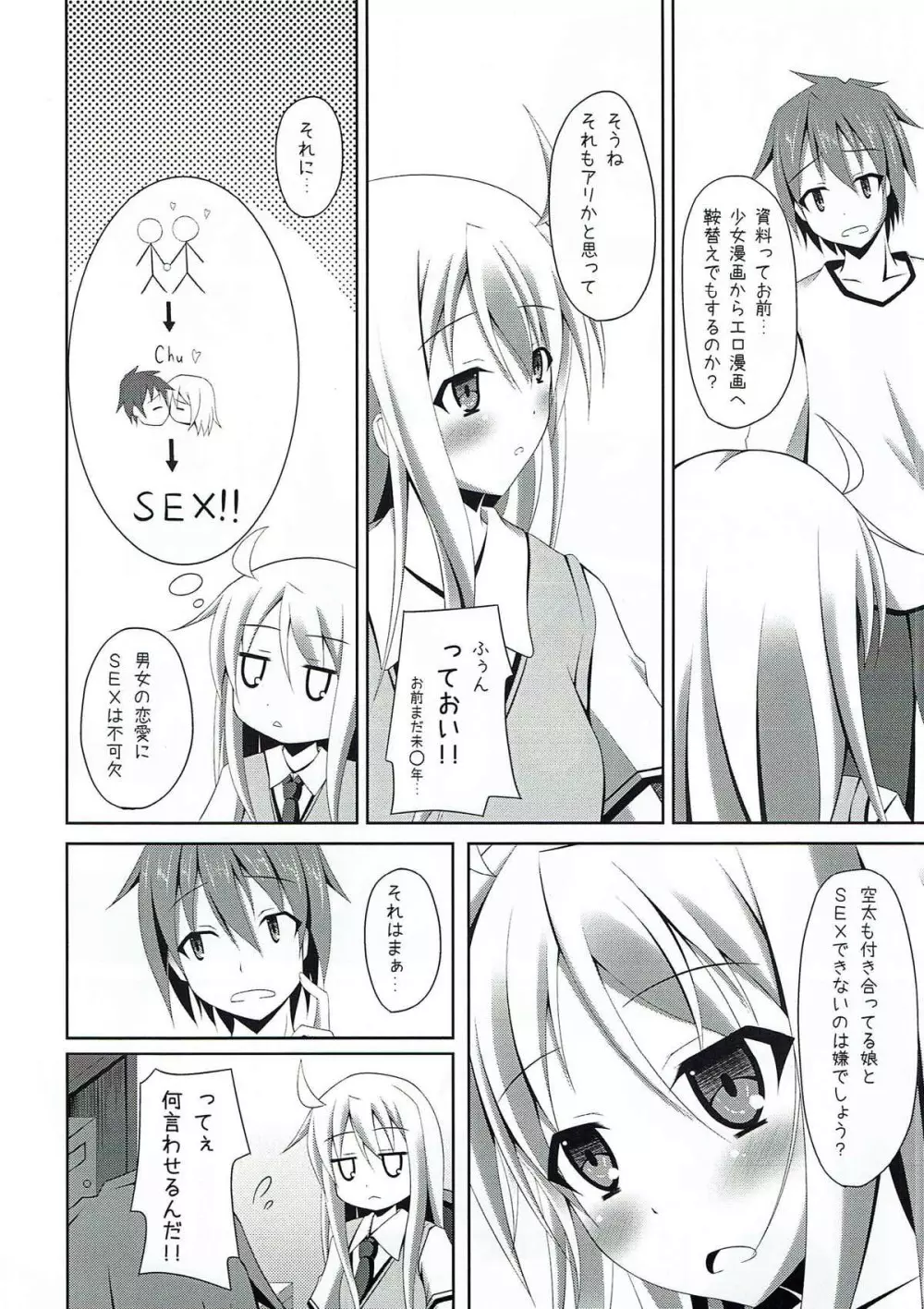 さくら荘へようこそ!! Page.4