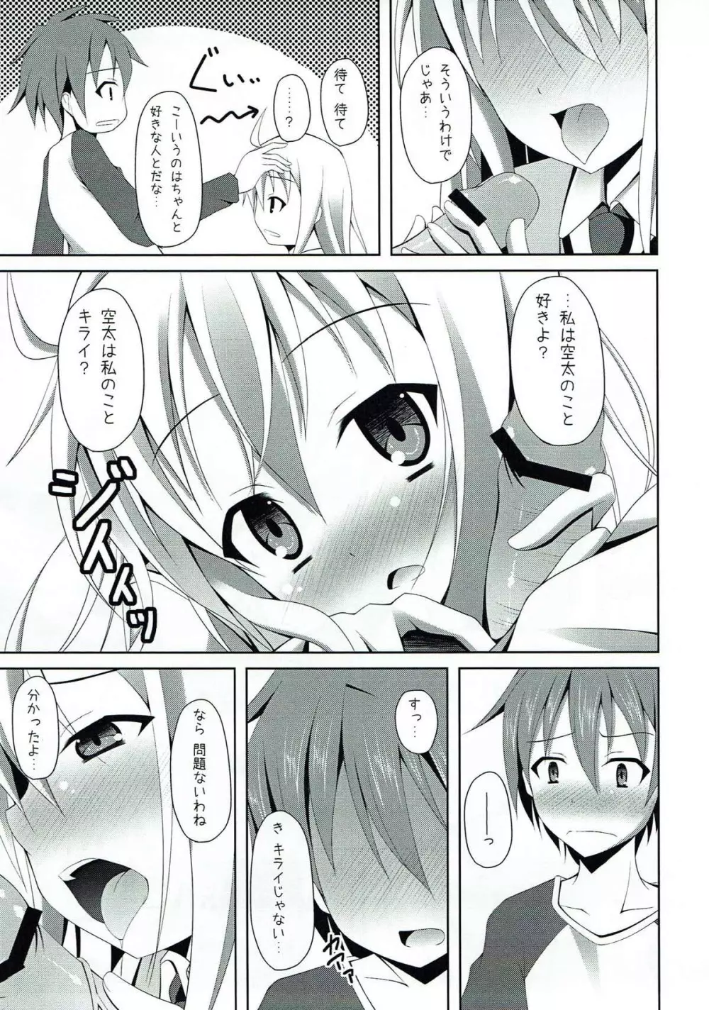 さくら荘へようこそ!! Page.7