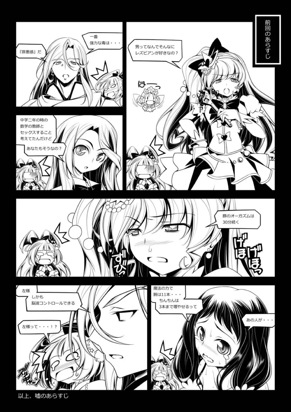 みらいのミラクル大百科 その2 Page.2