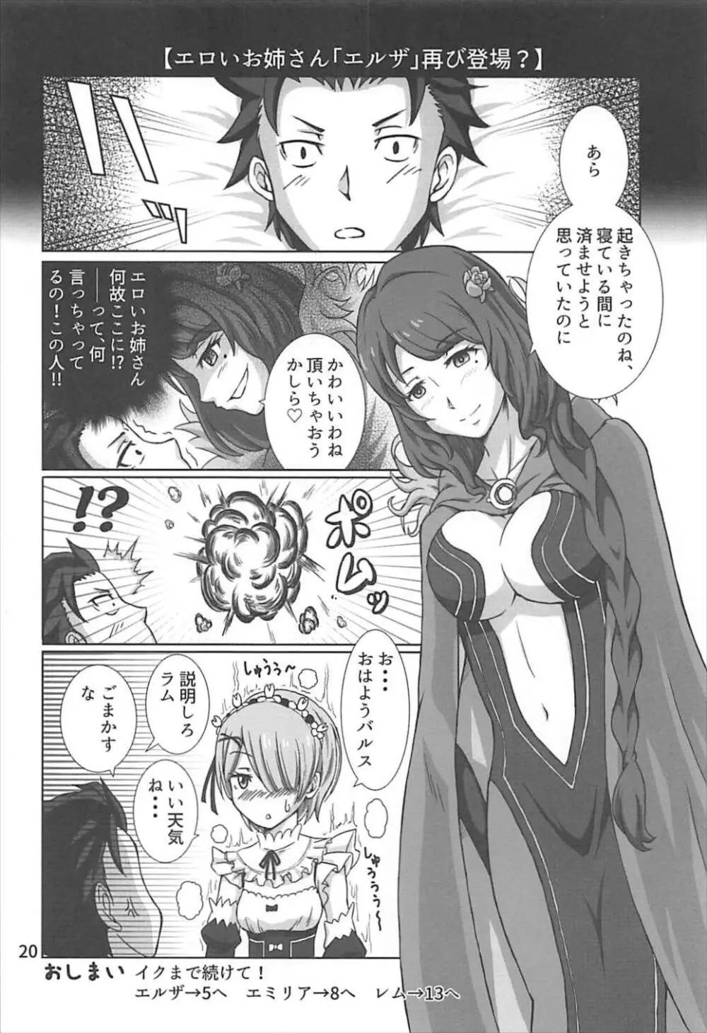 Re:イクまで続ける異世界生活 Page.19