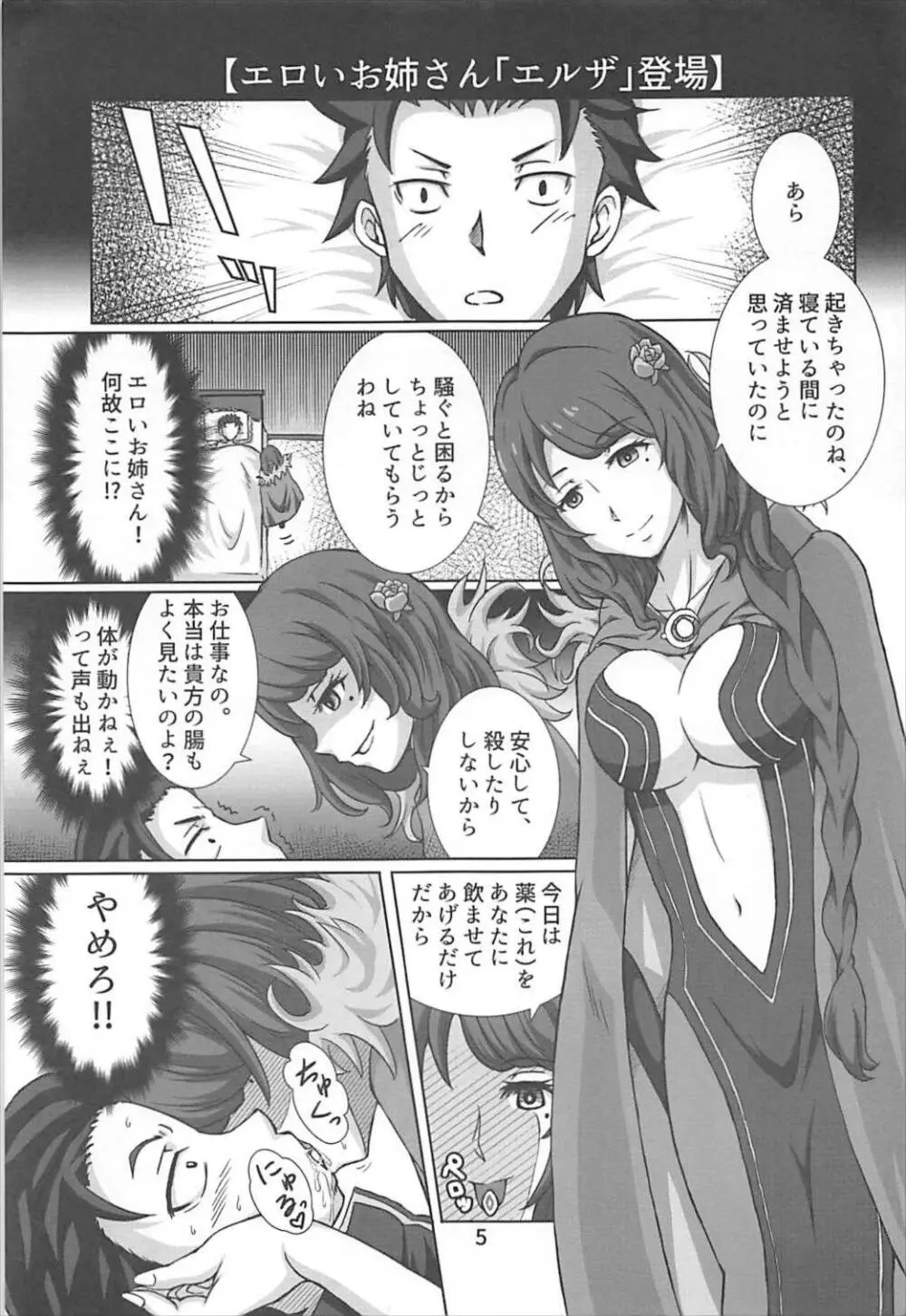 Re:イクまで続ける異世界生活 Page.4