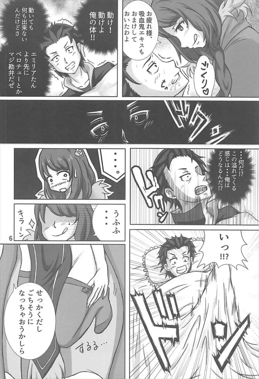 Re:イクまで続ける異世界生活 Page.5