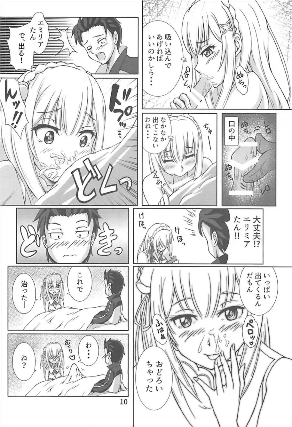 Re:イクまで続ける異世界生活 Page.9