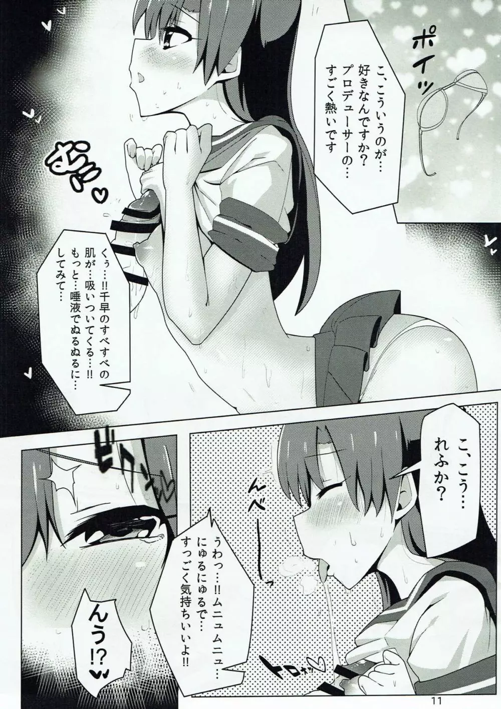 千早とイチャラブエッチする本~汗だく制服編~ Page.10