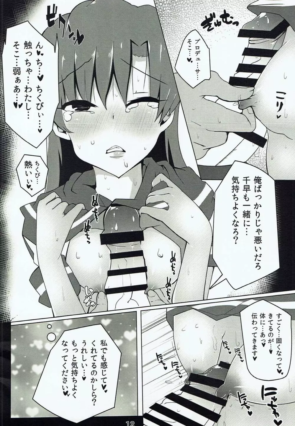 千早とイチャラブエッチする本~汗だく制服編~ Page.11