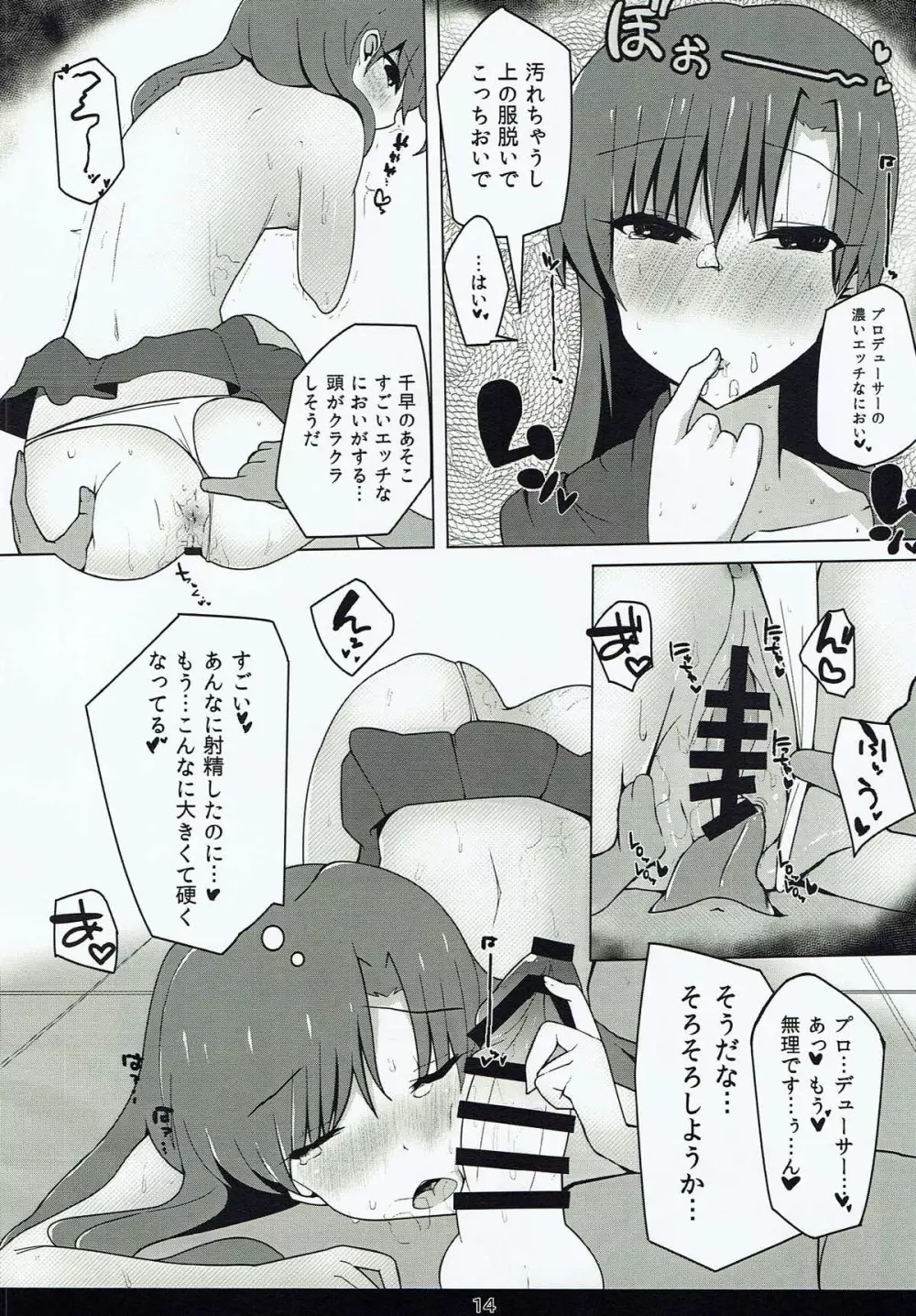 千早とイチャラブエッチする本~汗だく制服編~ Page.13