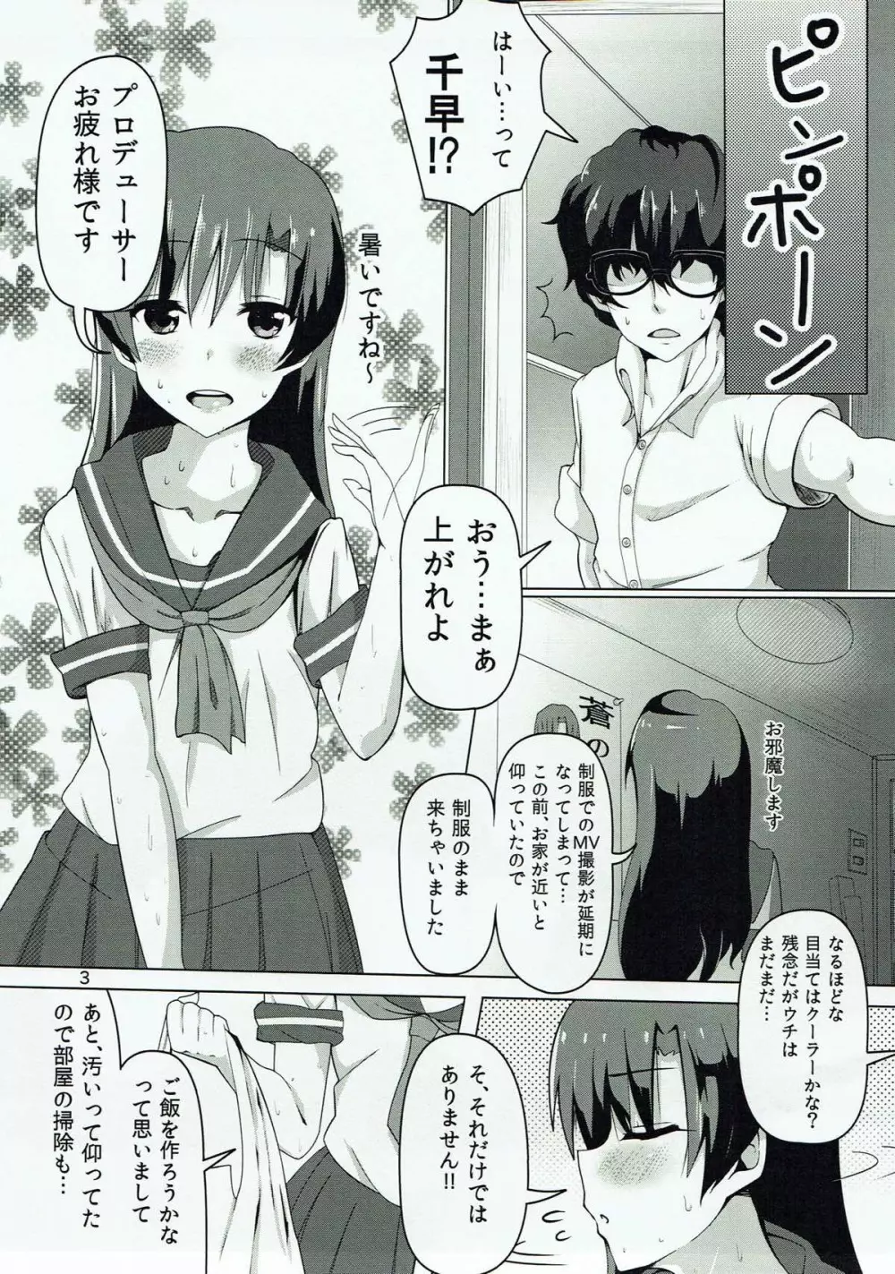 千早とイチャラブエッチする本~汗だく制服編~ Page.2