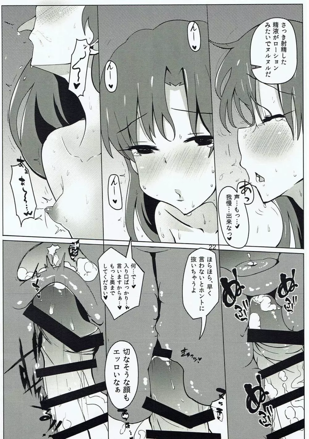 千早とイチャラブエッチする本~汗だく制服編~ Page.21