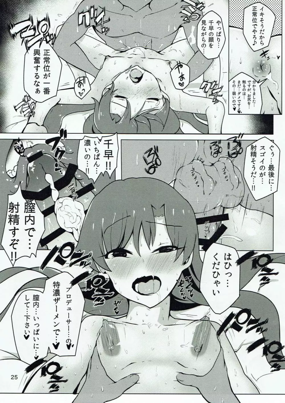 千早とイチャラブエッチする本~汗だく制服編~ Page.24