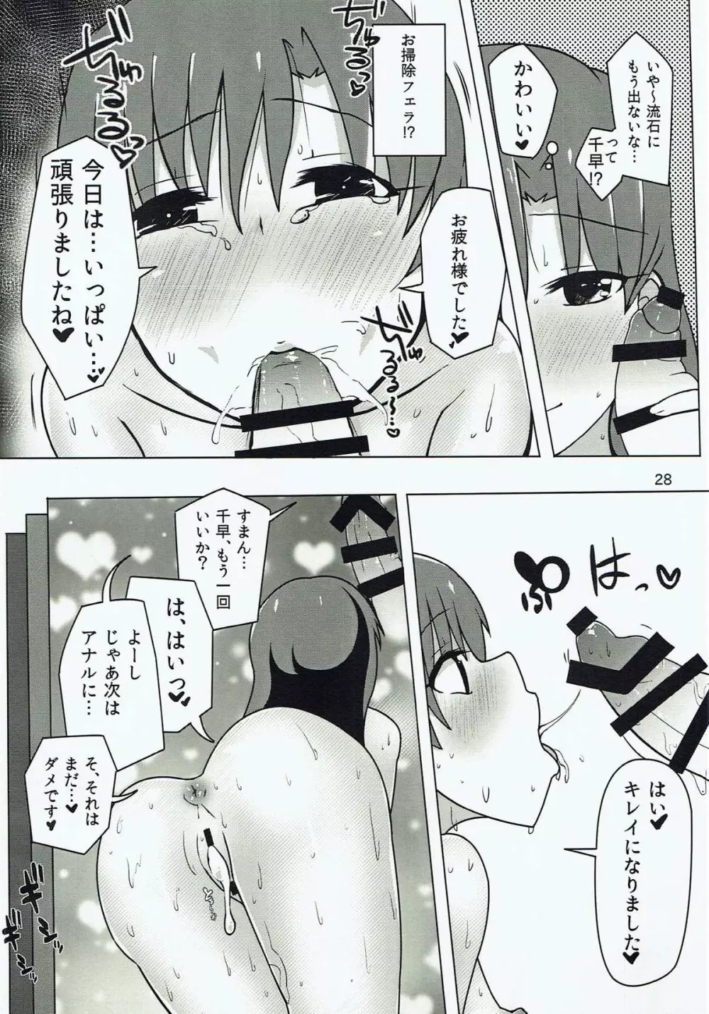 千早とイチャラブエッチする本~汗だく制服編~ Page.27