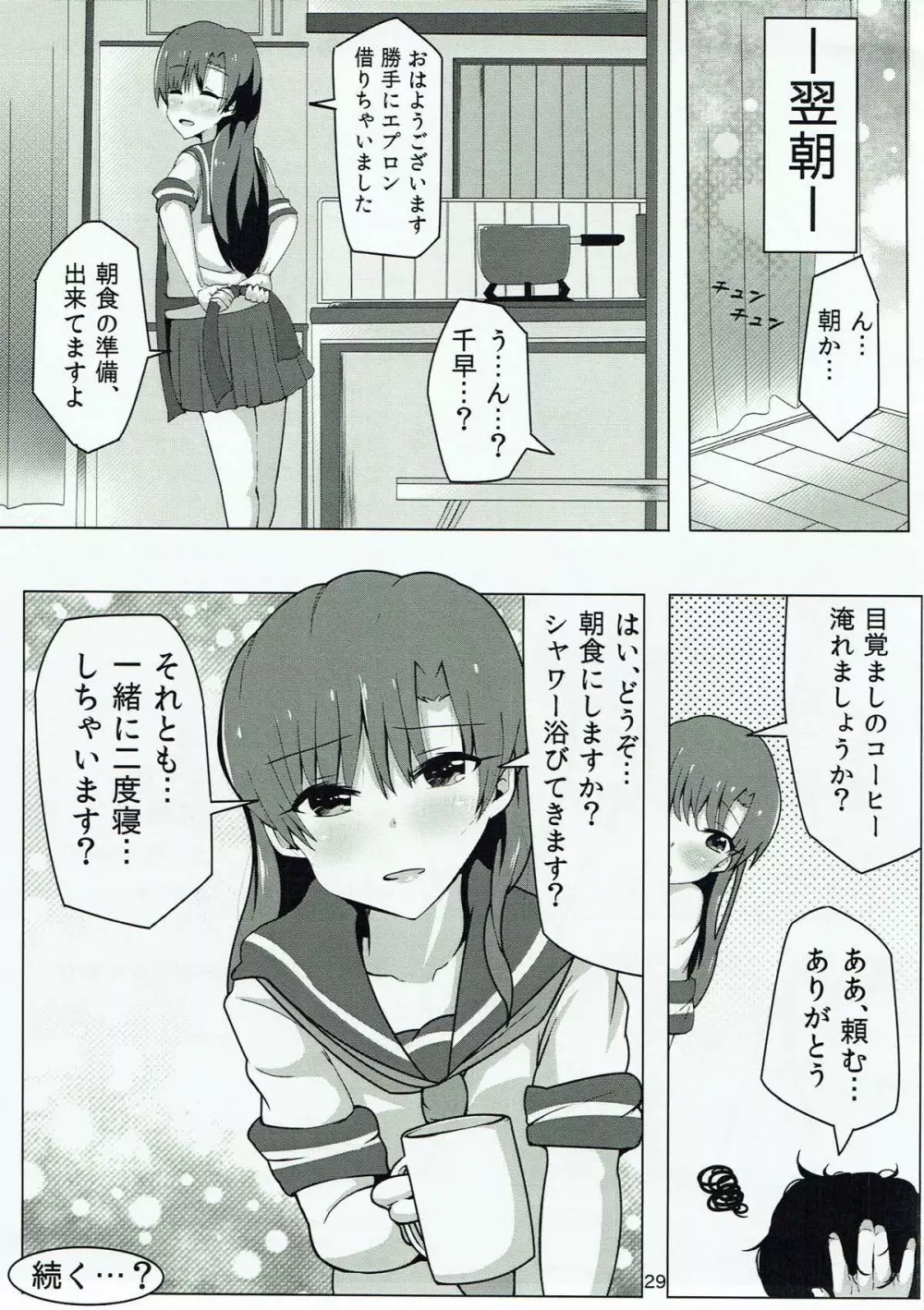 千早とイチャラブエッチする本~汗だく制服編~ Page.28