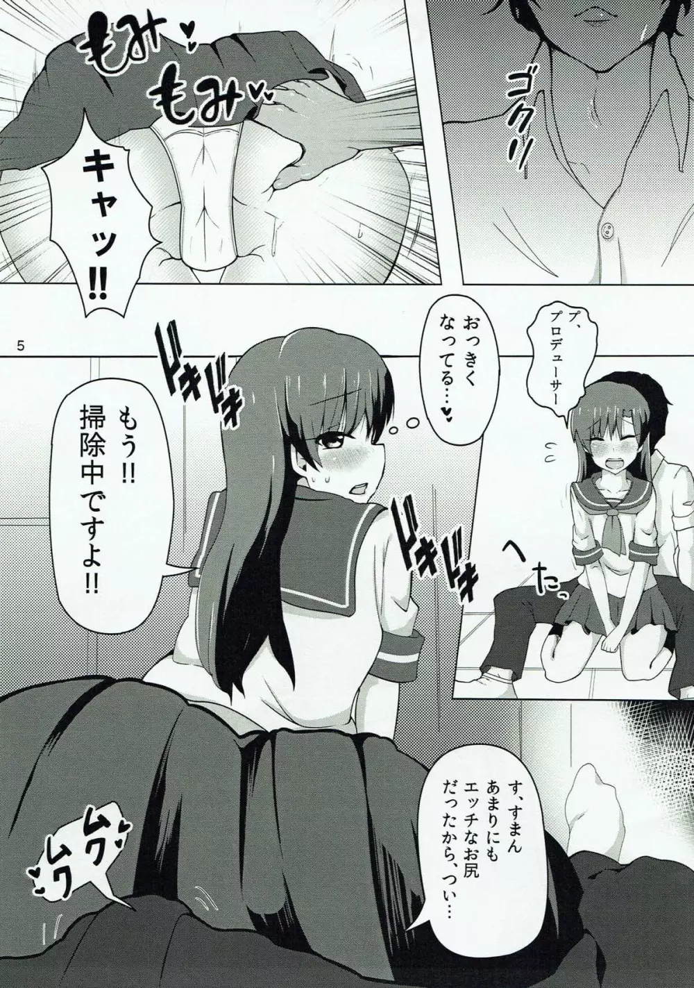 千早とイチャラブエッチする本~汗だく制服編~ Page.4