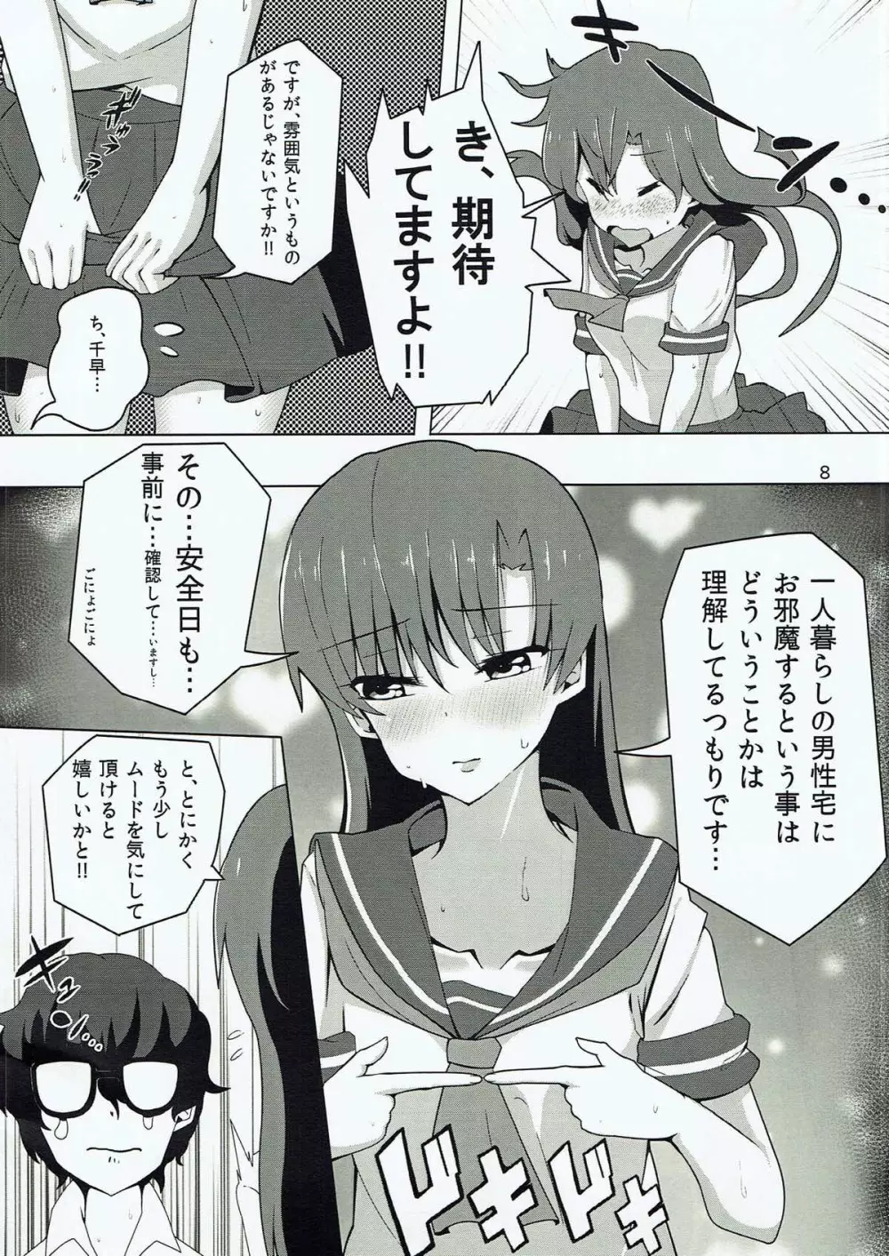千早とイチャラブエッチする本~汗だく制服編~ Page.7