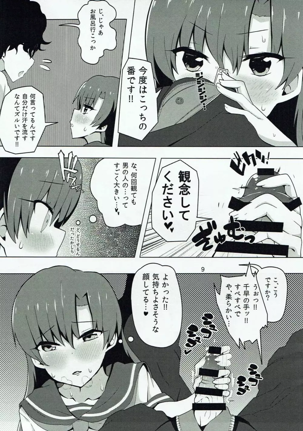 千早とイチャラブエッチする本~汗だく制服編~ Page.8
