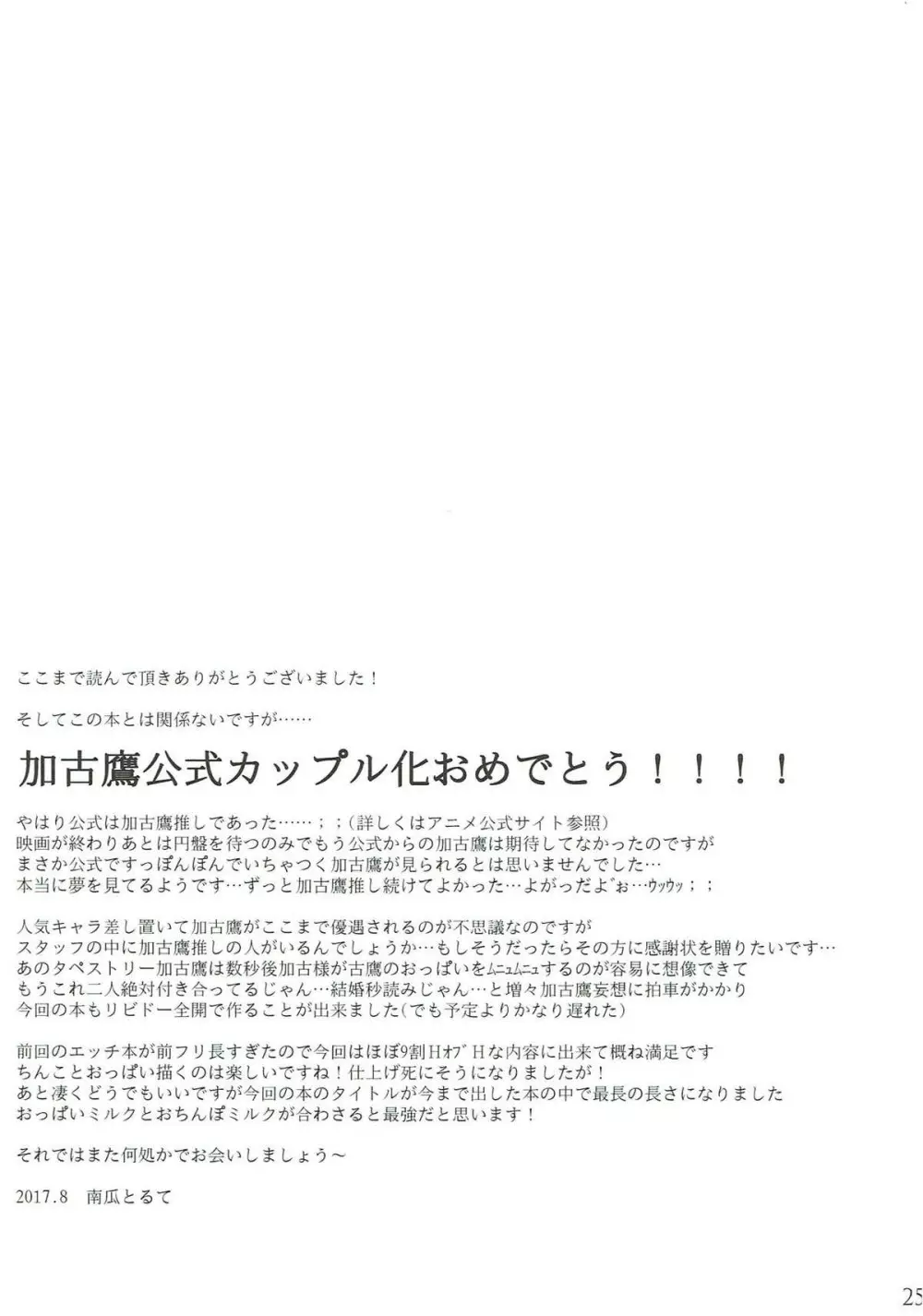 とある重巡姉妹の装甲強化計画～お姉ちゃんのおっぱいミルクが飲みたいっ!&妹のおちんぽミルクが欲しい～ Page.23