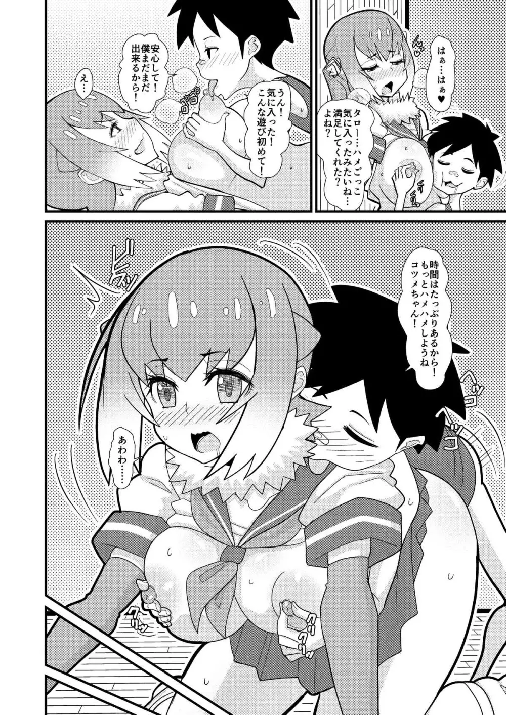 もっとあそぼうコツメちゃん Page.17