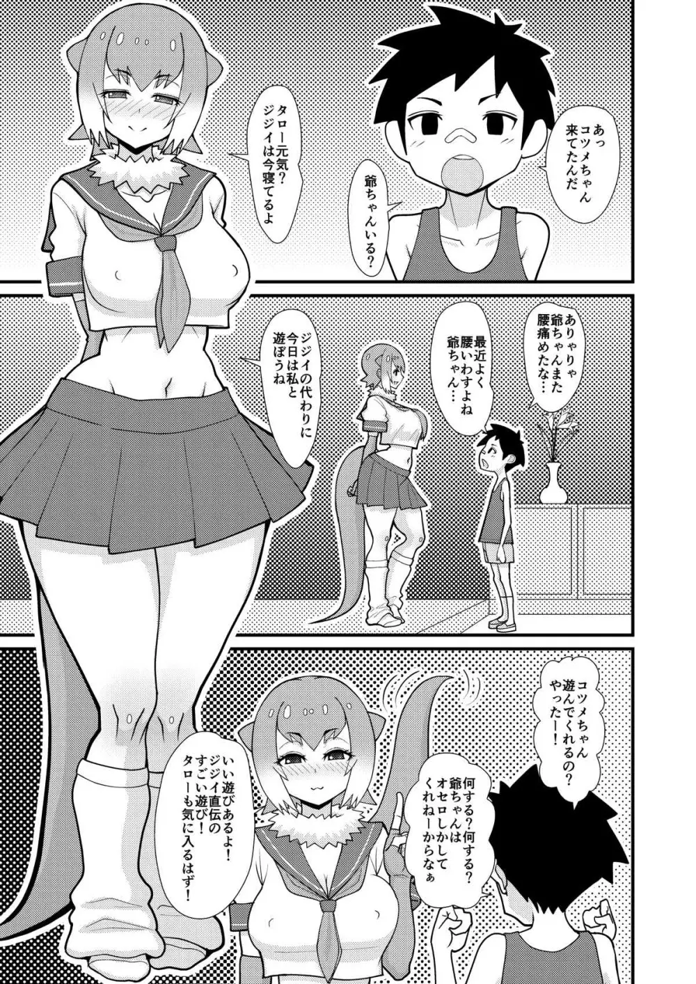 もっとあそぼうコツメちゃん Page.6