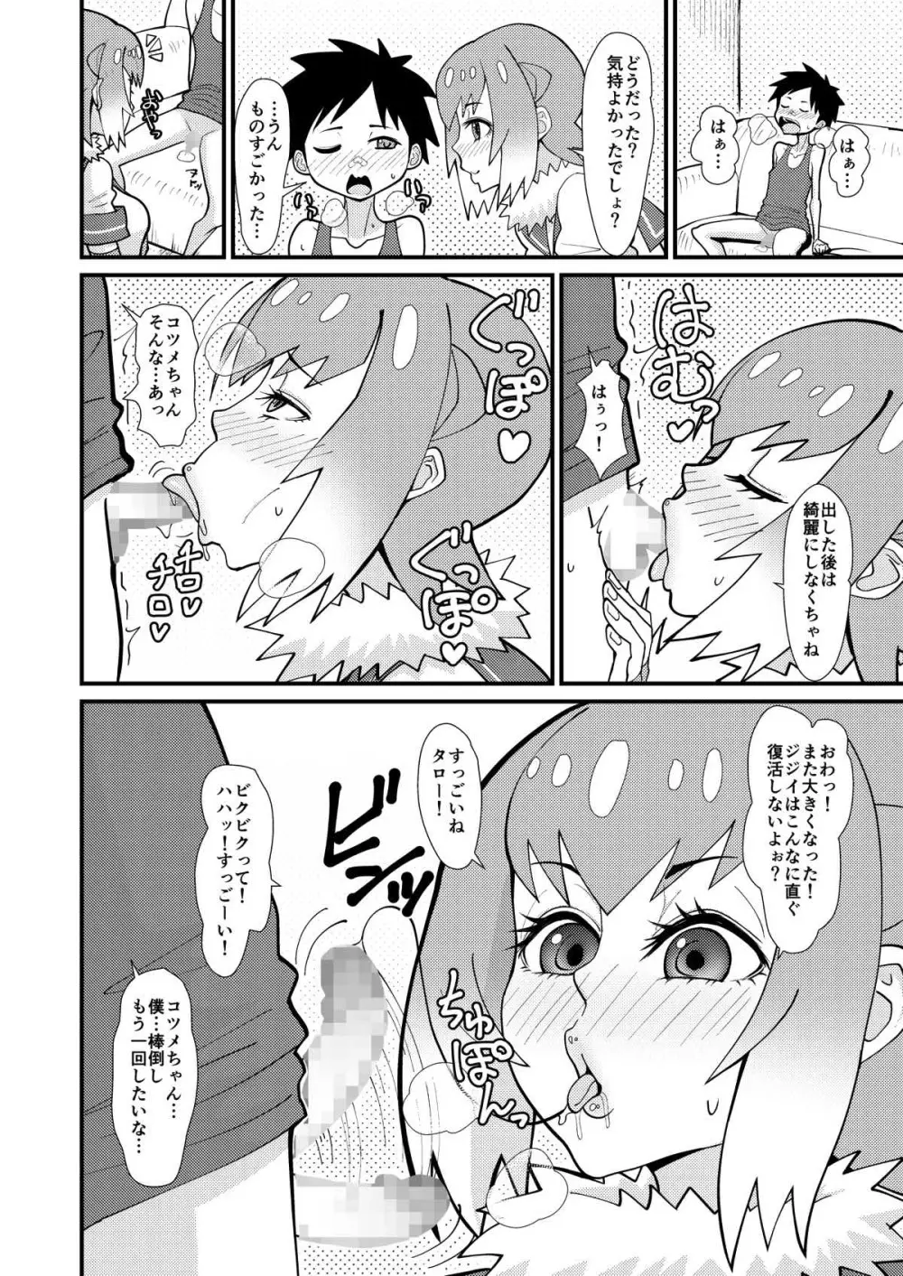 もっとあそぼうコツメちゃん Page.9