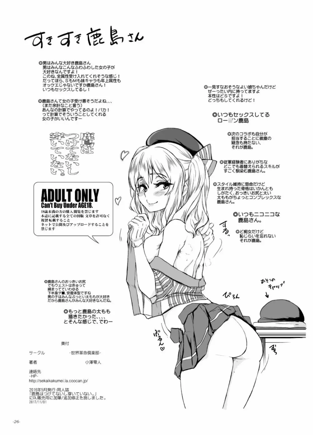 鹿島はつけてないし穿いていない。 Page.24