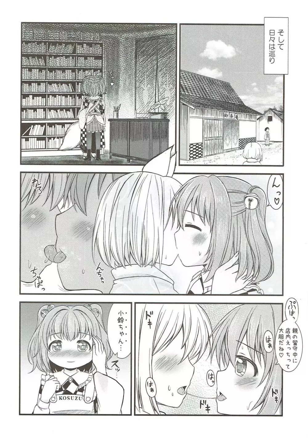 すずぎつね Page.11