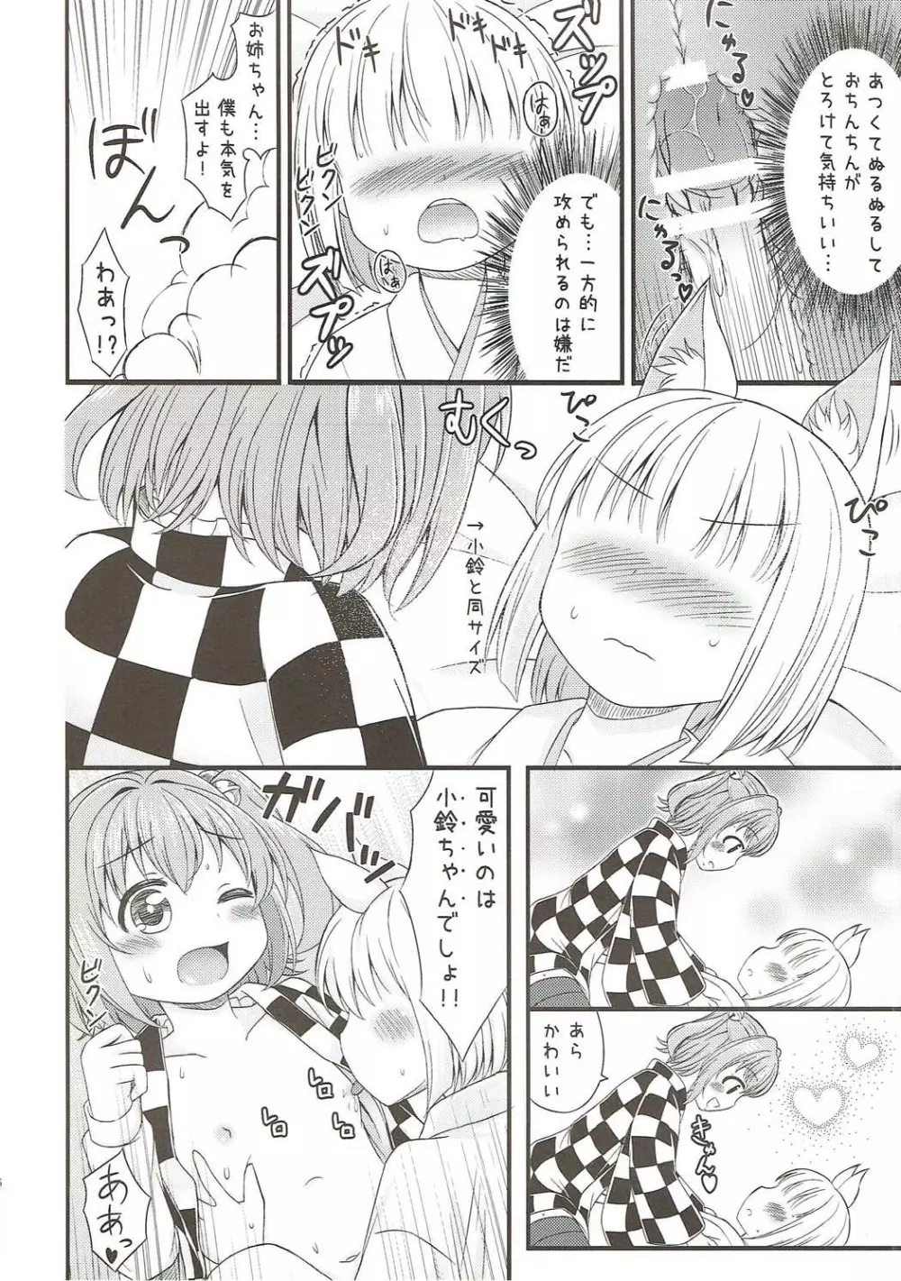 すずぎつね Page.5