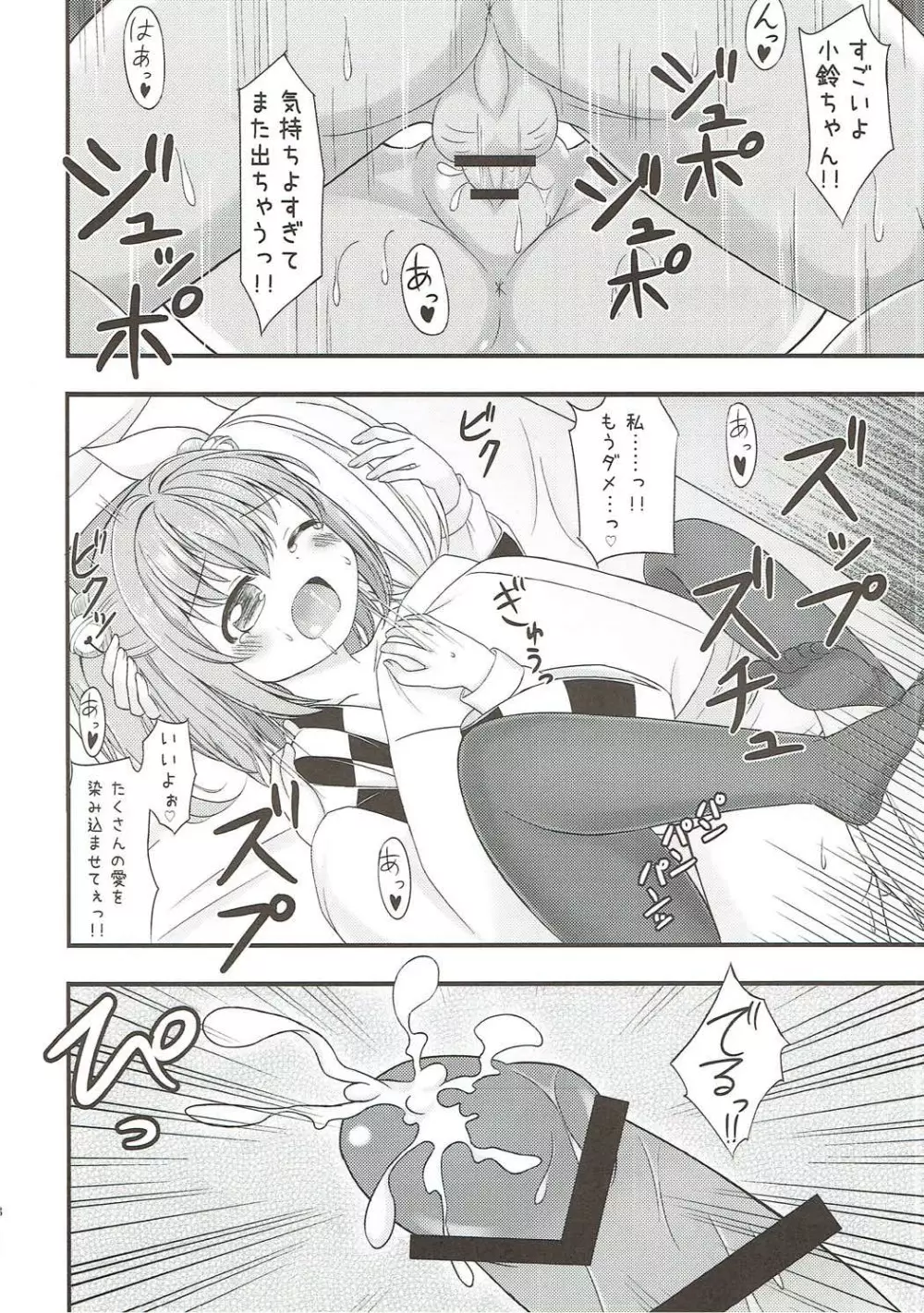 すずぎつね Page.7