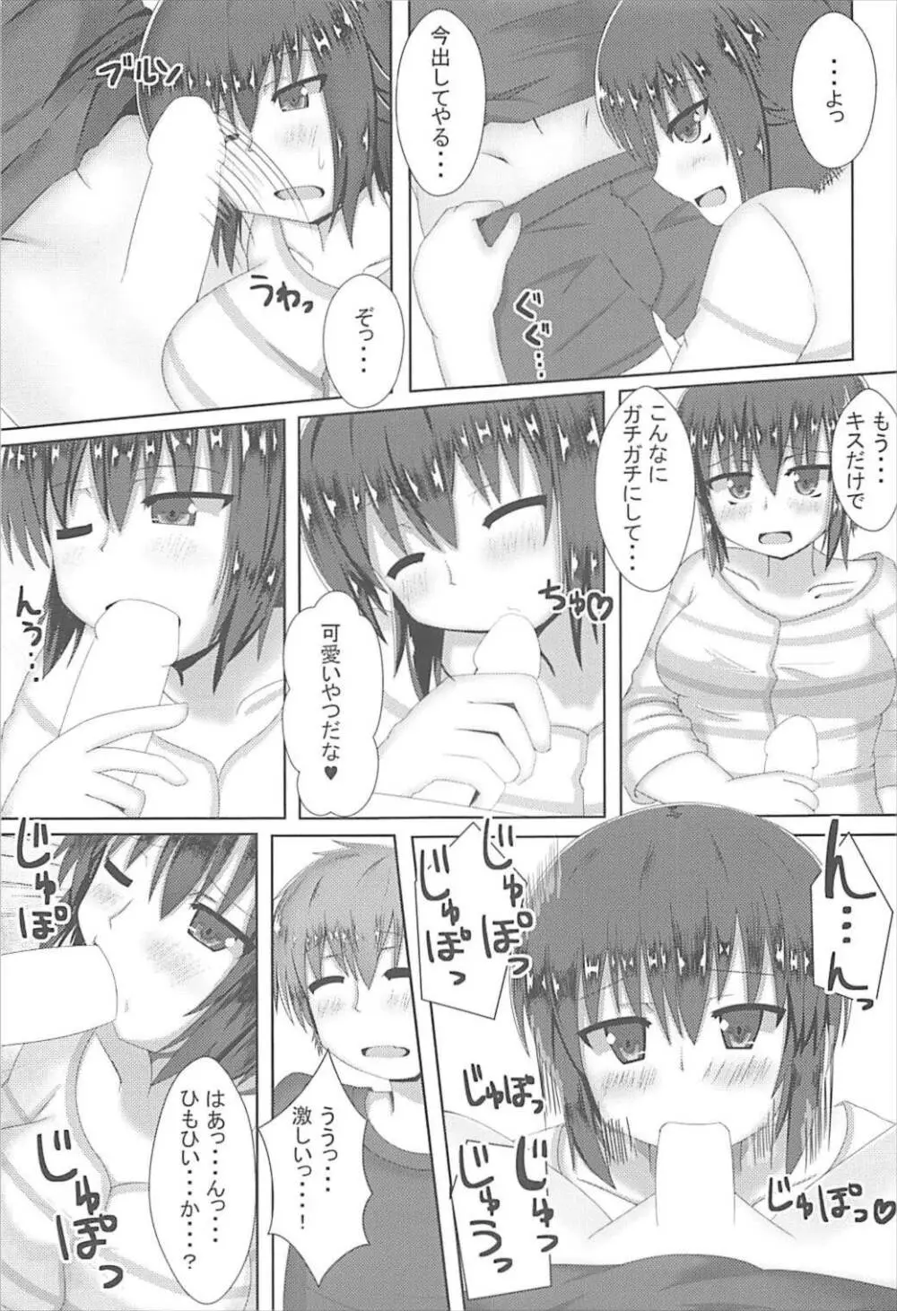 まほさんとすきどうし♡ Page.17