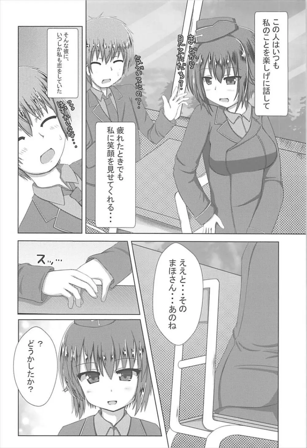 まほさんとすきどうし♡ Page.3