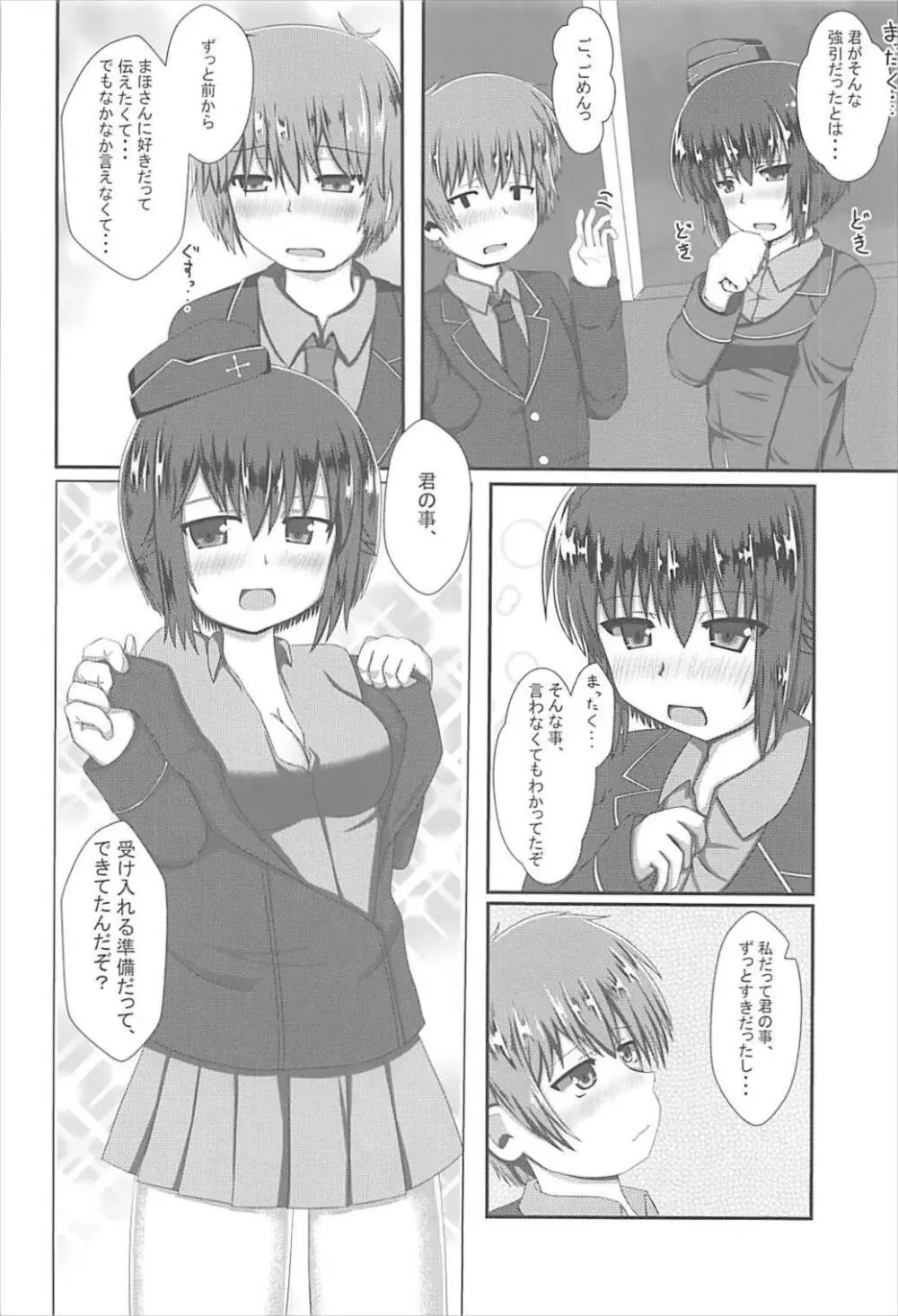 まほさんとすきどうし♡ Page.5