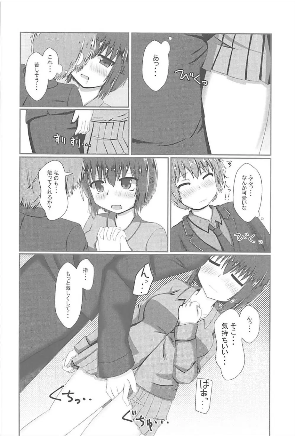 まほさんとすきどうし♡ Page.7