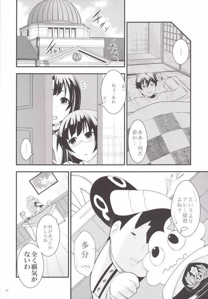 摩耶様と一緒 縁 Page.11