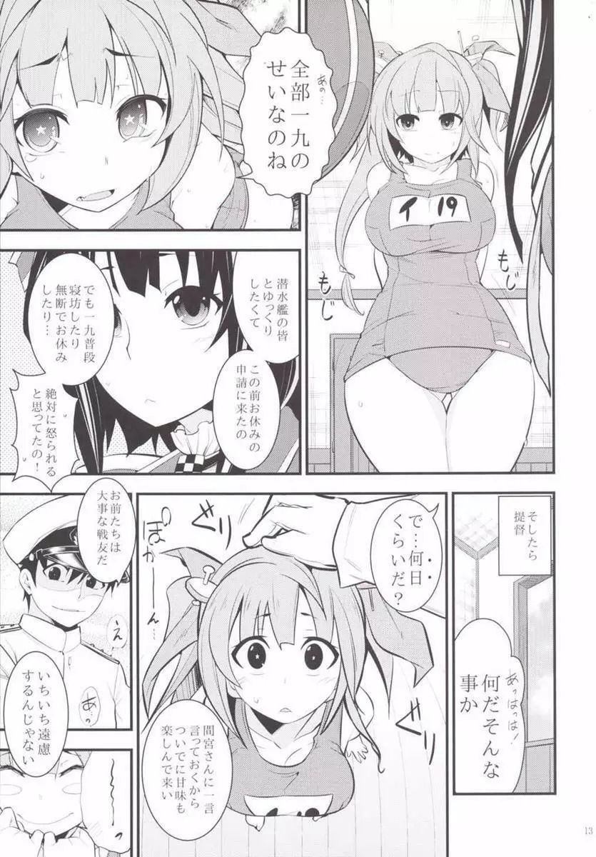 摩耶様と一緒 縁 Page.14