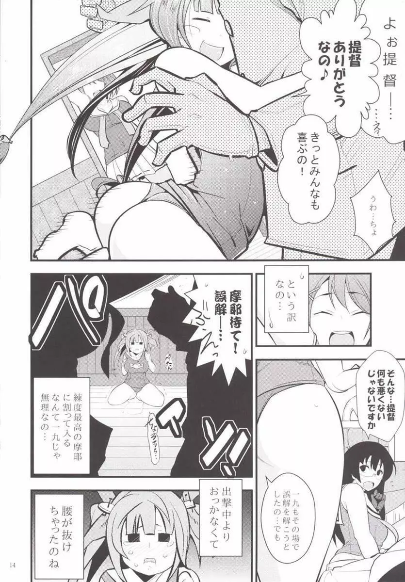 摩耶様と一緒 縁 Page.15