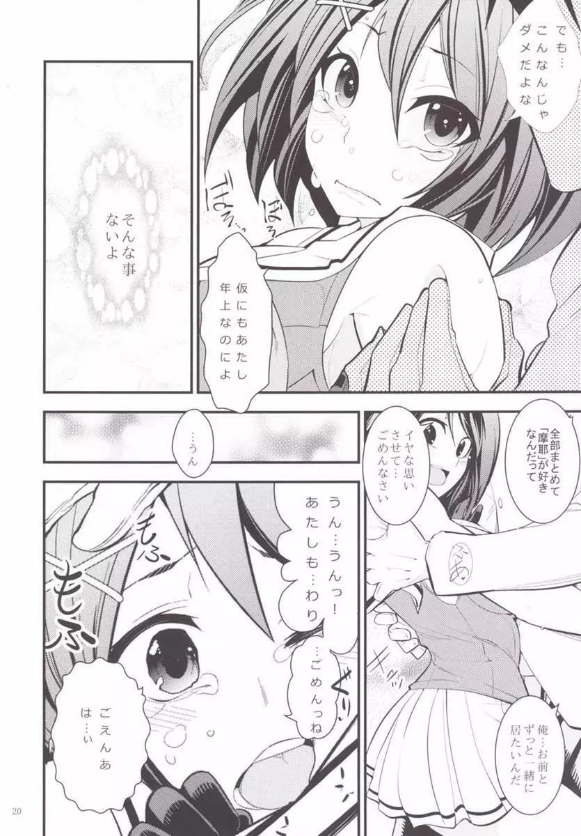 摩耶様と一緒 縁 Page.21