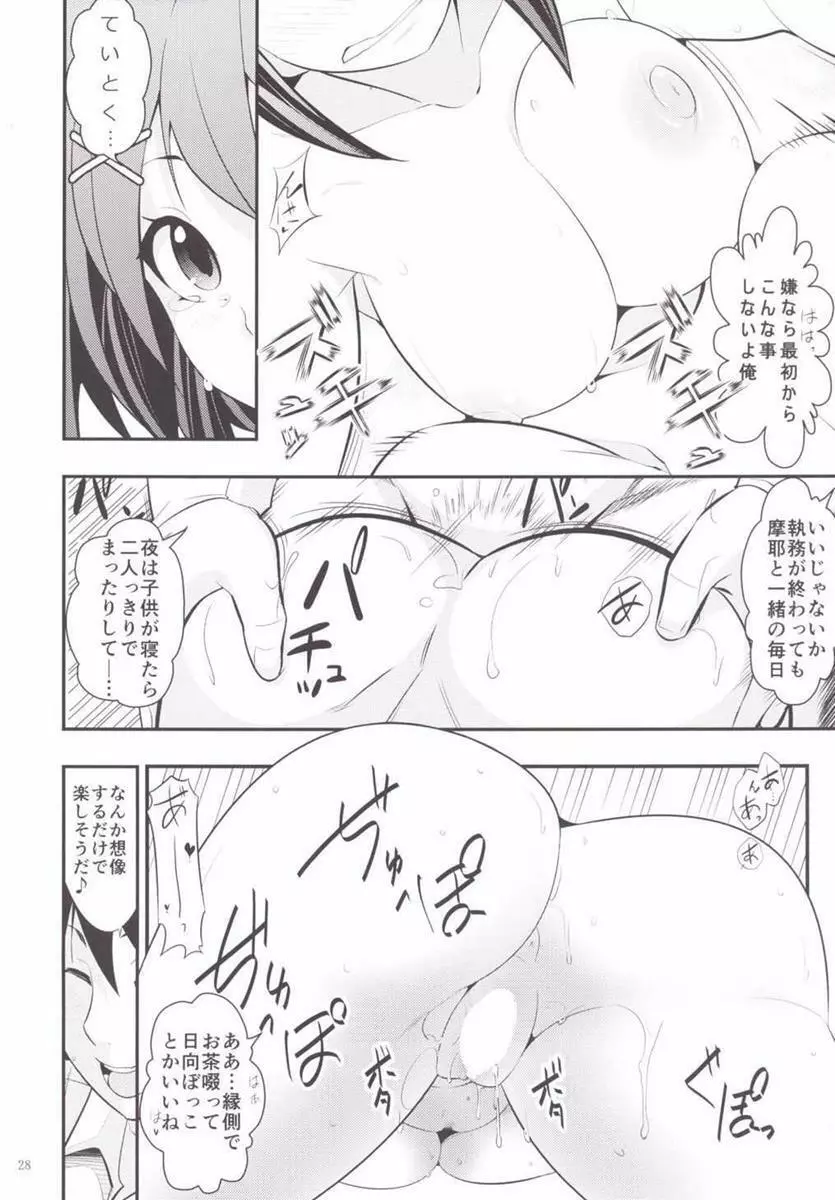 摩耶様と一緒 縁 Page.29